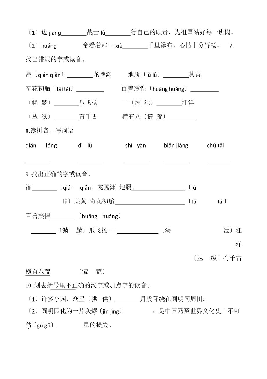 部编版五年级上册语文第四单元复习《技能专项训练》01附参考答案.pptx_第2页