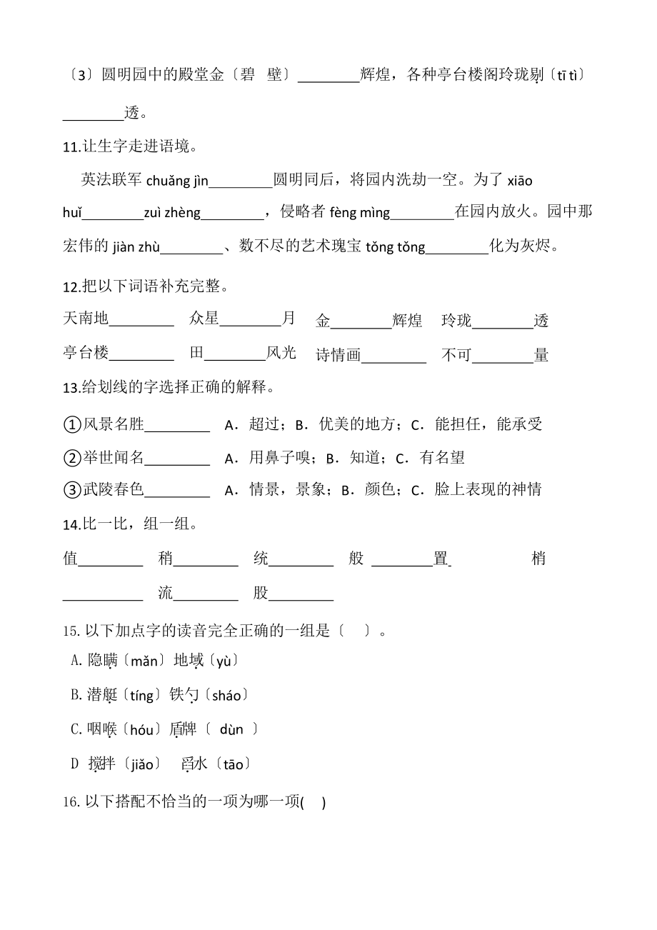 部编版五年级上册语文第四单元复习《技能专项训练》01附参考答案.pptx_第3页