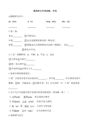 部编版五年级上册语文第四单元复习《技能专项训练》01附参考答案.pptx