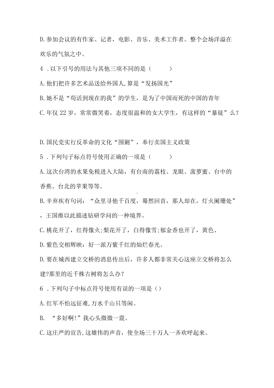 小升初语文考点专题十三 ·标点符号专练卷1（含答案）人教统编版.docx_第2页