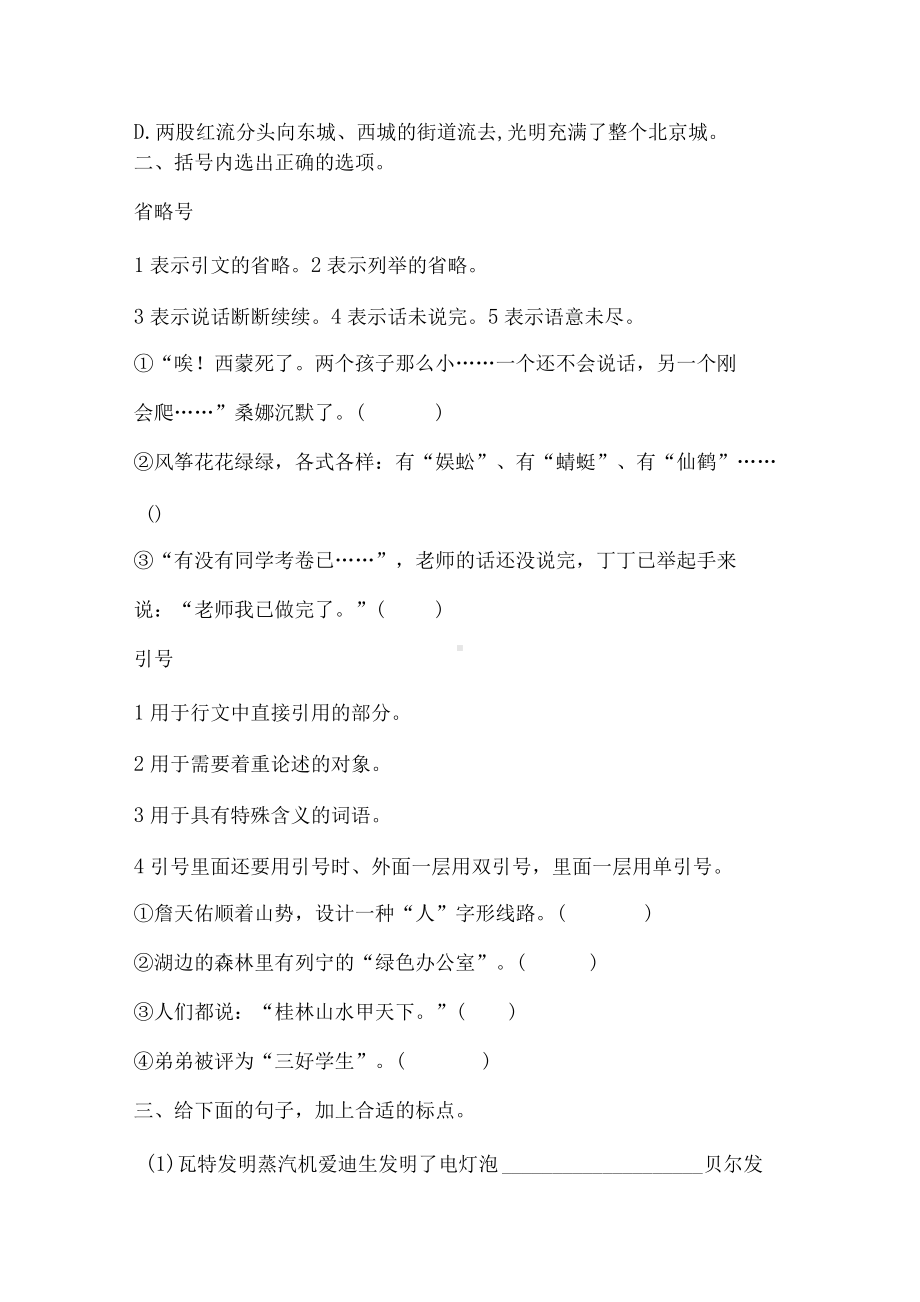 小升初语文考点专题十三 ·标点符号专练卷1（含答案）人教统编版.docx_第3页