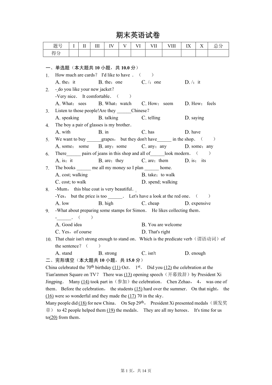 江苏省苏州市七年级（上）期末英语试卷.pdf_第1页