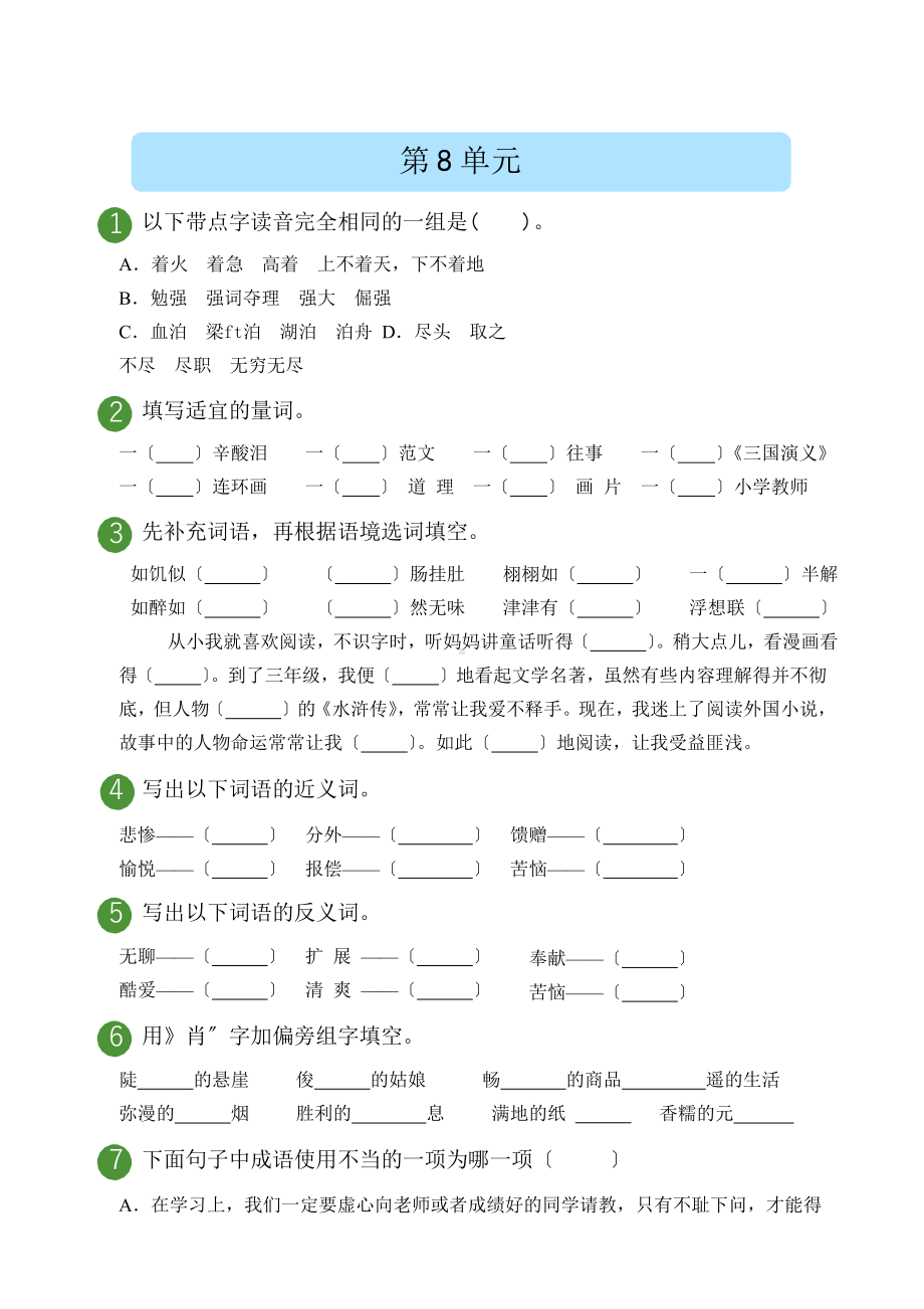 部编版语文五年级上册第八单元精准测试附参考答案.pptx_第1页