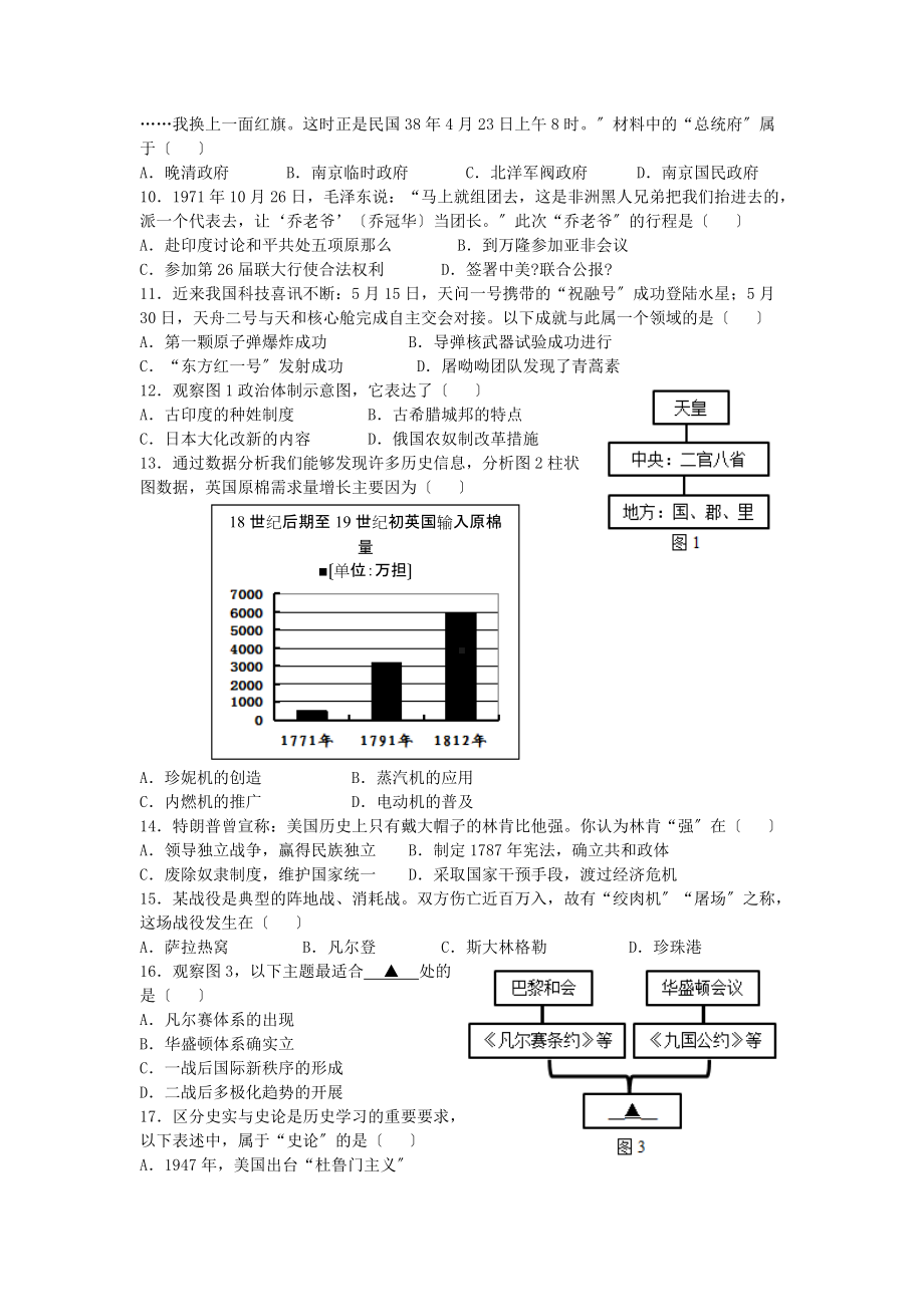 2021年江苏省盐城市中考历史真题及答案（PDF版）.doc_第2页