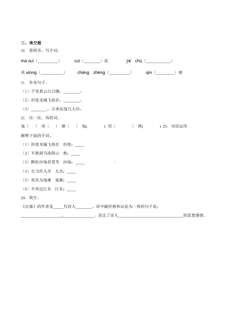 部编版四年级上册语文课时练第21课《古诗三首》02附参考答案.pptx_第3页