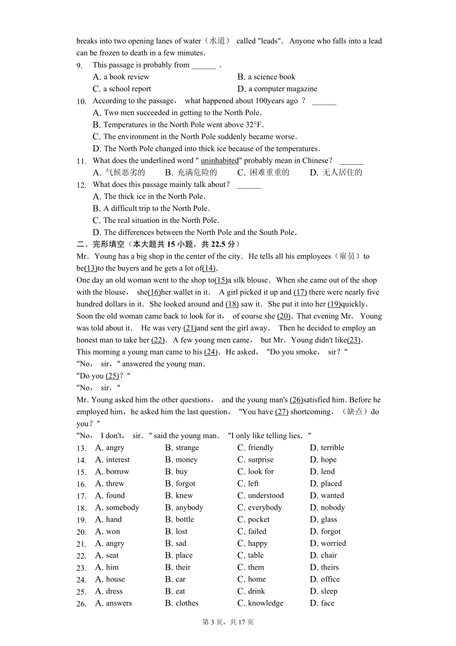 江苏省扬州市江都区八年级（上）期中英语试卷.pdf_第3页