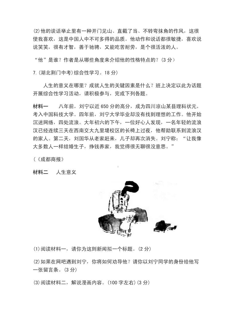 部编版八年级上册语文第四单元测试卷附答案.pdf_第3页