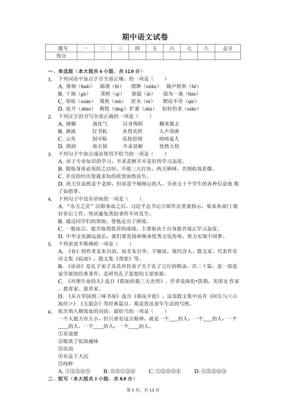 湖北省恩施州恩施七年级（上）期中语文试卷.pdf_第1页