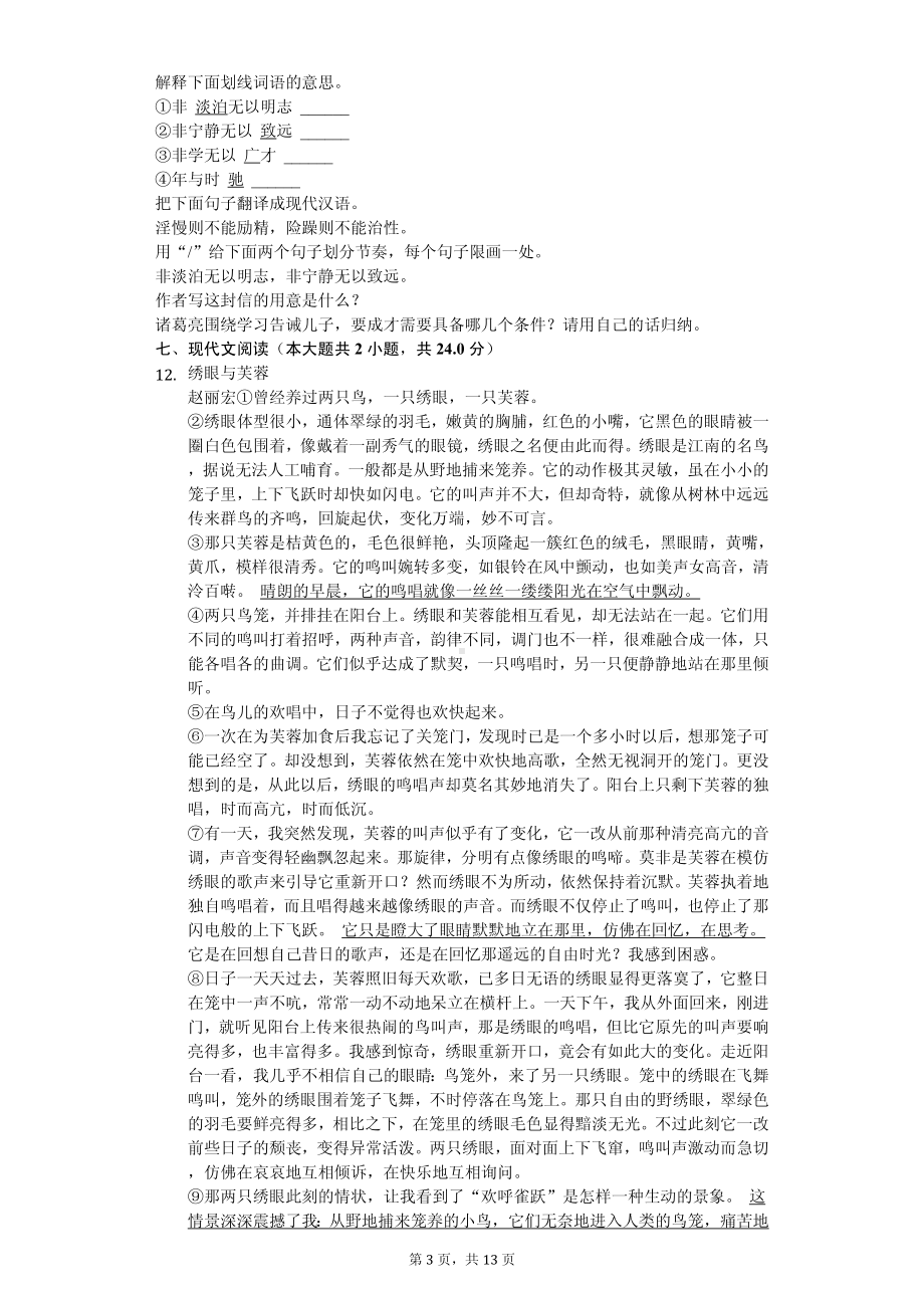 湖北省恩施州恩施七年级（上）期中语文试卷.pdf_第3页