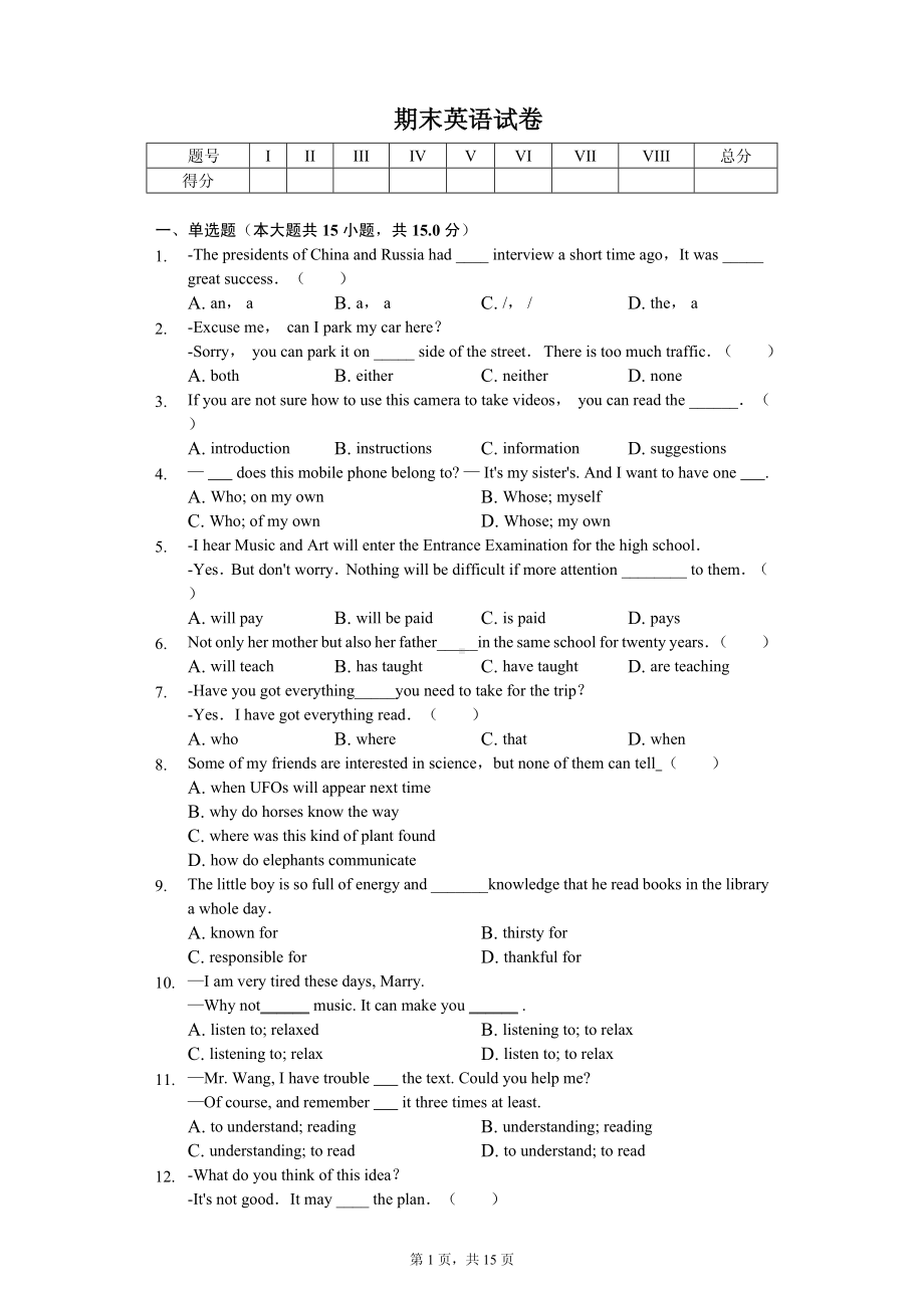 山东省菏泽市九年级（上）期末英语试卷.pdf_第1页