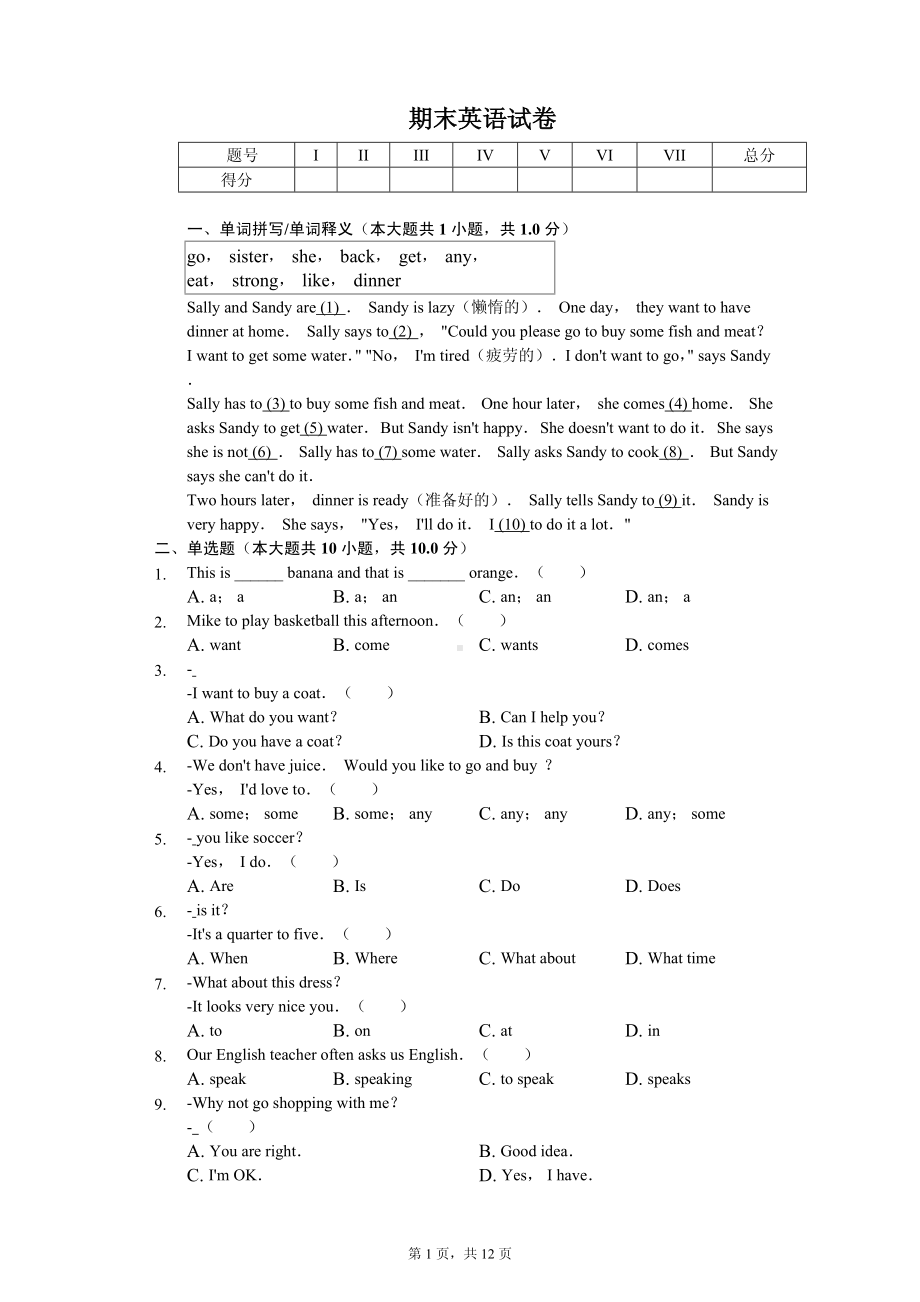 河北省沧州市任丘市七年级（上）期末英语试卷.pdf_第1页