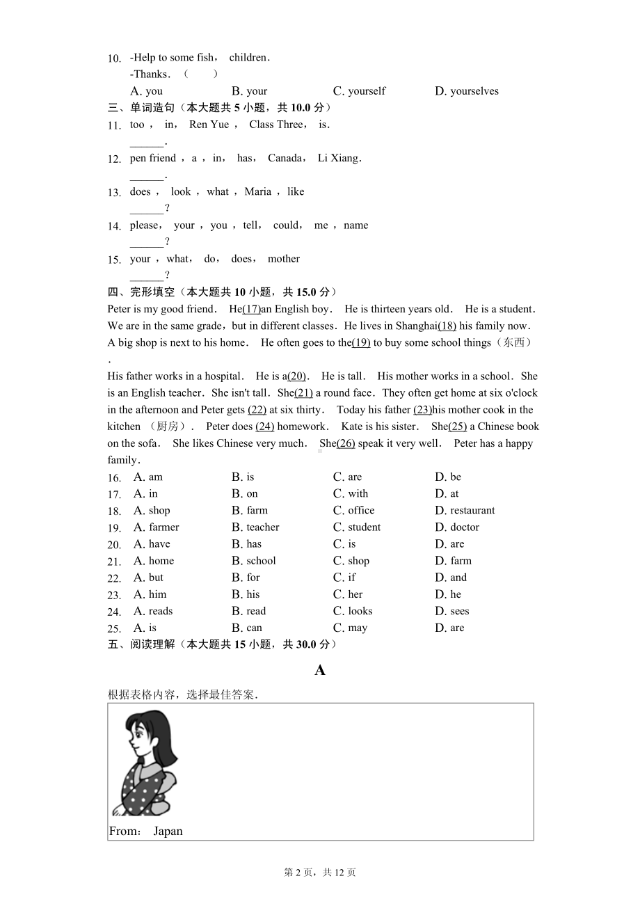 河北省沧州市任丘市七年级（上）期末英语试卷.pdf_第2页