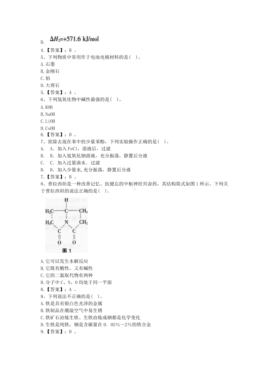 2017上半年宁夏教师资格初中化学学科知识与教学能力真题及答案.doc_第2页