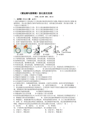 八年级物理《望远镜与显微镜》精编检测.pdf