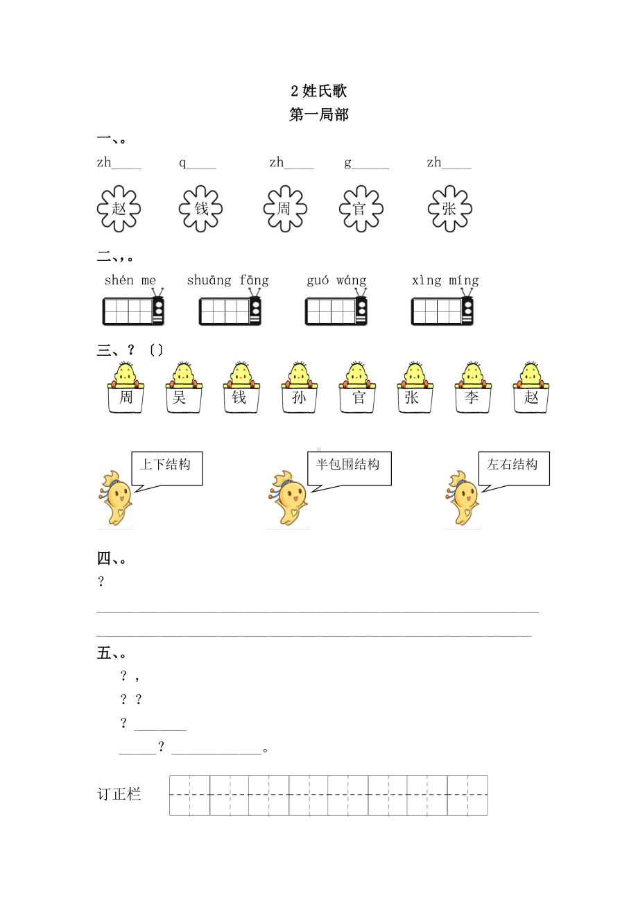 部编版一年级下册语文课时练 第2课《姓氏歌》及答案.docx_第1页