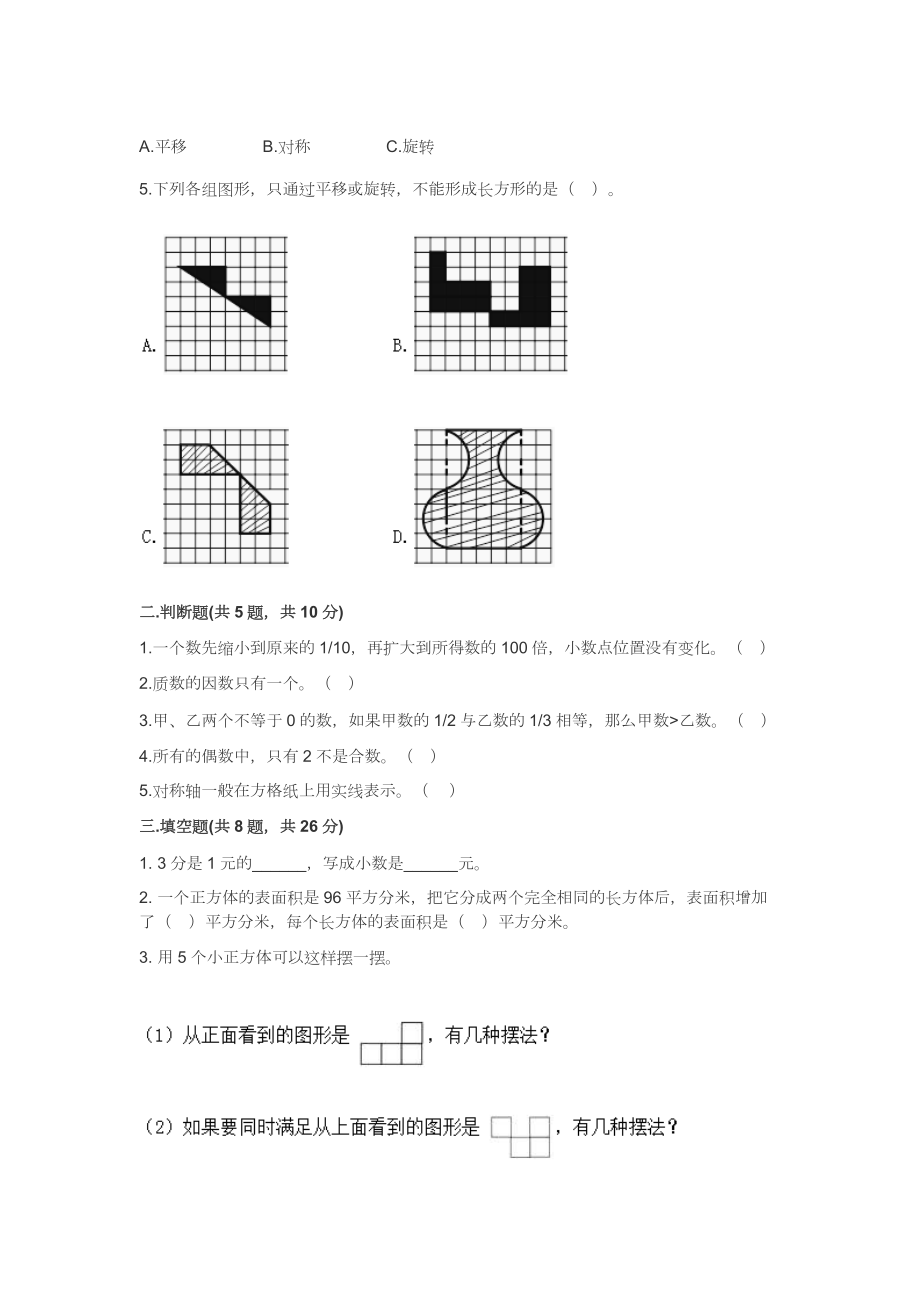 2022年人教版小学五年级数学下册期末测试卷及答案.docx_第2页