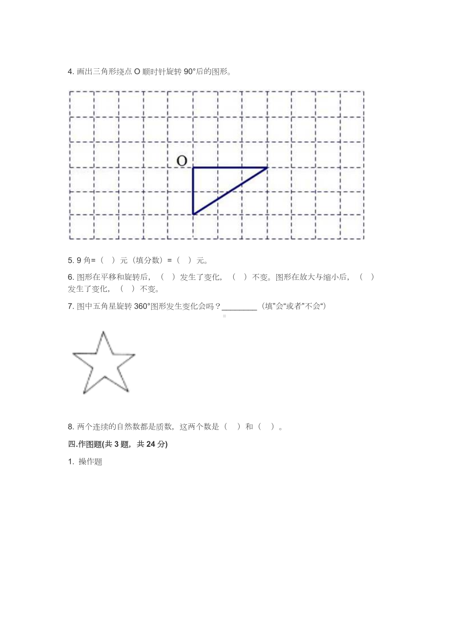 2022年人教版小学五年级数学下册期末测试卷及答案.docx_第3页