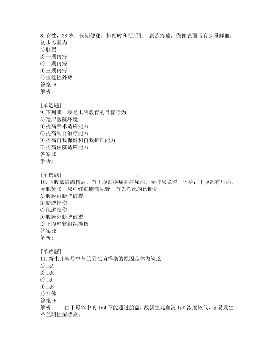 中级主管护师考试-综合笔试-练习题及答案-200题-第2套.pdf_第3页