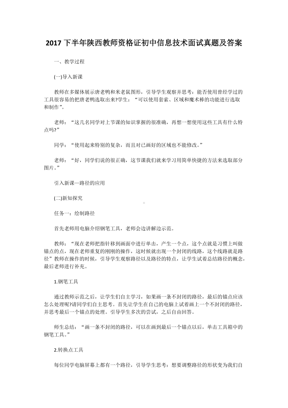 2017下半年陕西教师资格证初中信息技术面试真题及答案.doc_第1页