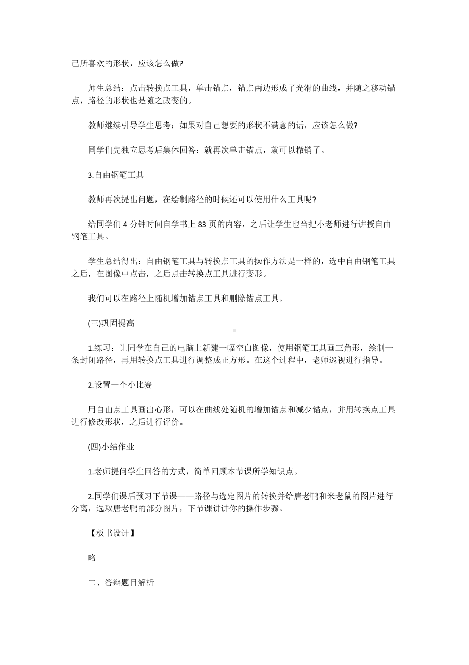 2017下半年陕西教师资格证初中信息技术面试真题及答案.doc_第2页