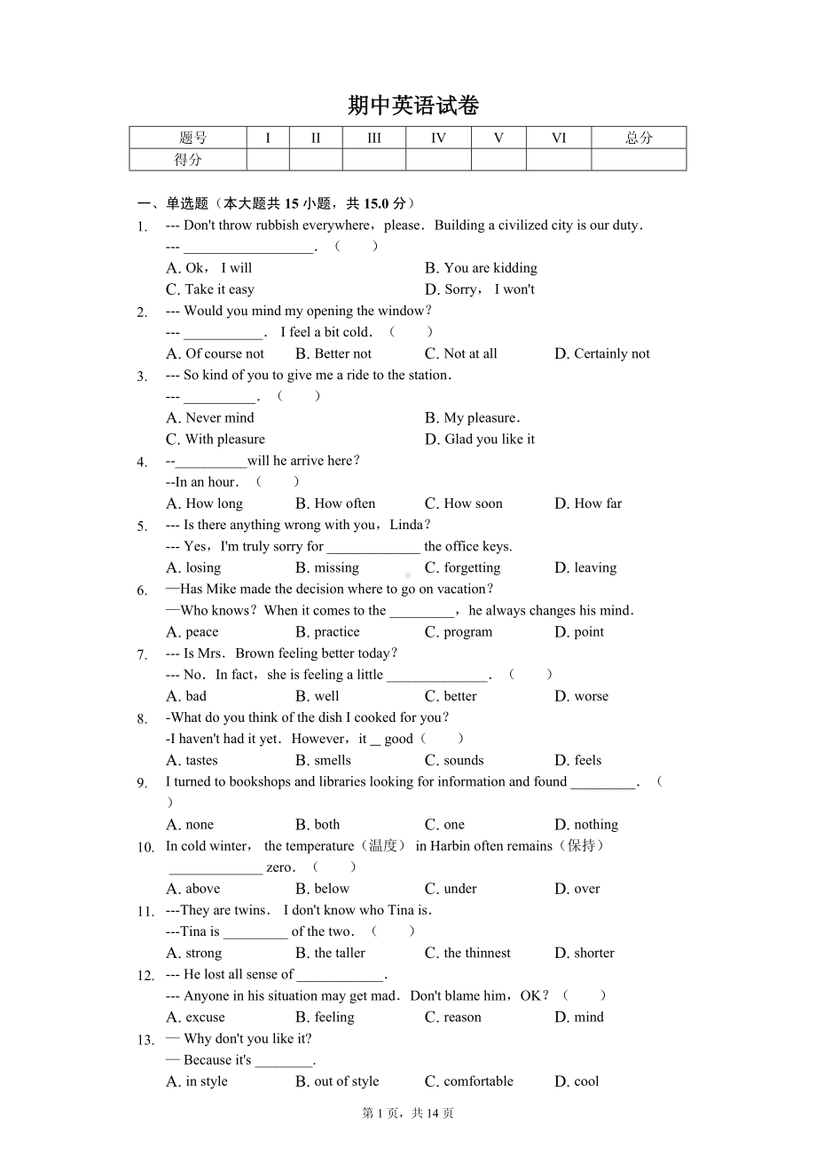 湖北省武汉市武昌区八年级（上）期中英语试卷 .pdf_第1页