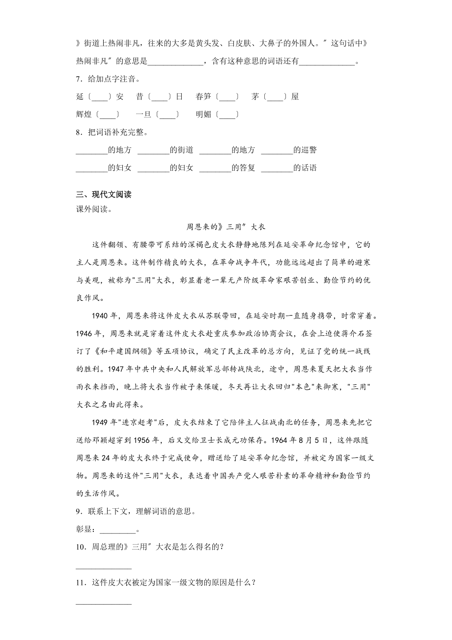 部编版四年级上册语文第七单元复习《单元测试》03及答案.docx_第2页