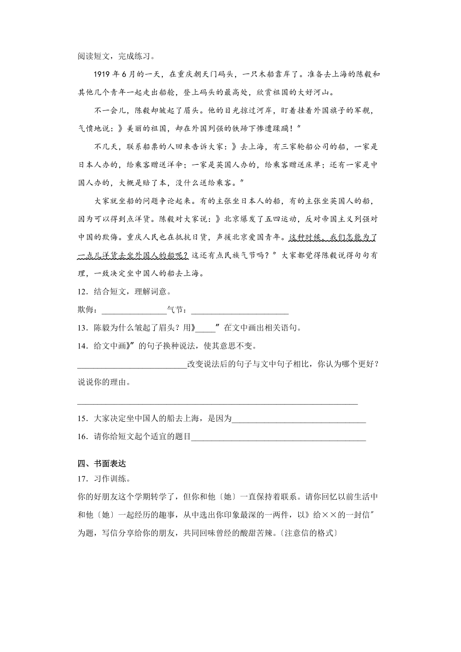 部编版四年级上册语文第七单元复习《单元测试》03及答案.docx_第3页