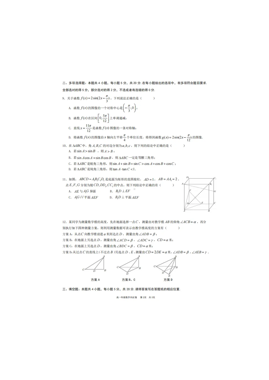 辽宁省沈阳市东北育才2021-2022学年高一下学期期中考试数学试题.pdf_第2页