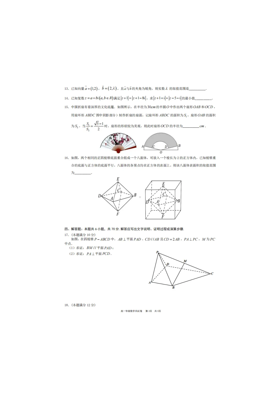 辽宁省沈阳市东北育才2021-2022学年高一下学期期中考试数学试题.pdf_第3页