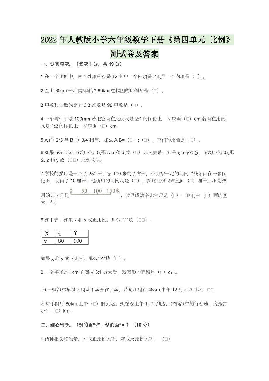 2022年人教版小学六年级数学下册《第四单元 比例》测试卷及答案.docx_第1页