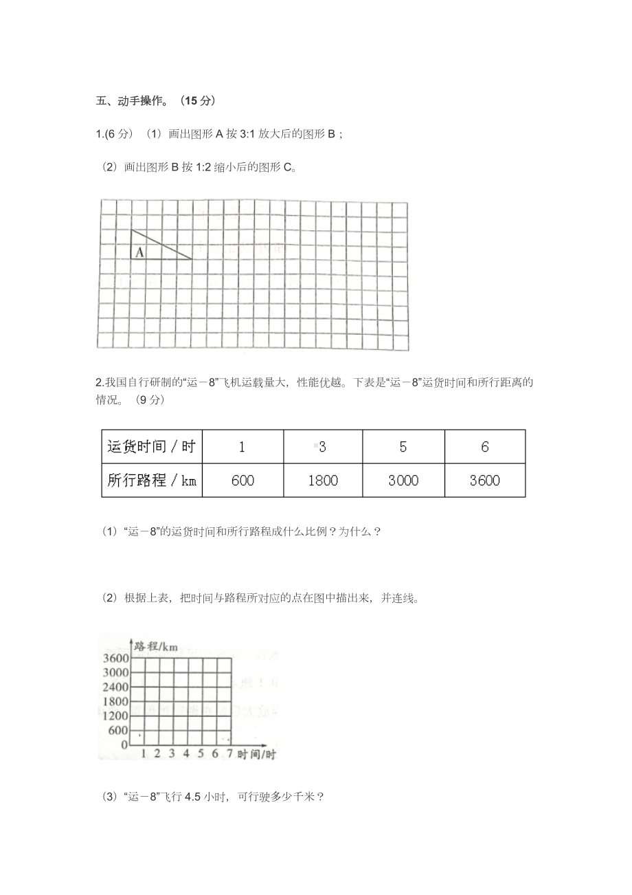 2022年人教版小学六年级数学下册《第四单元 比例》测试卷及答案.docx_第3页