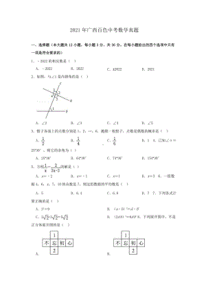 2021年广西百色中考数学真题.pptx