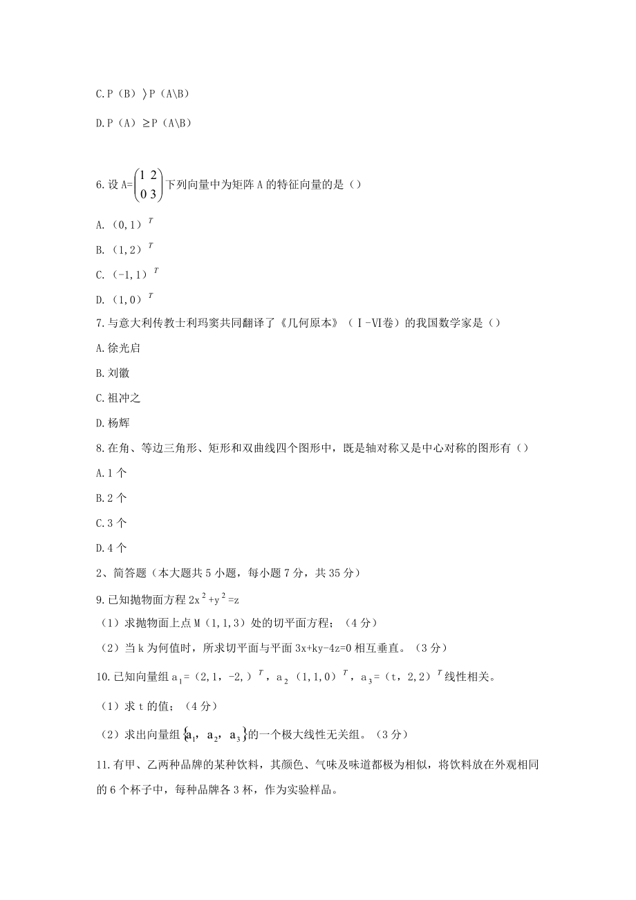 2017上半年宁夏教师资格初中数学学科知识与教学能力真题及答案.doc_第2页