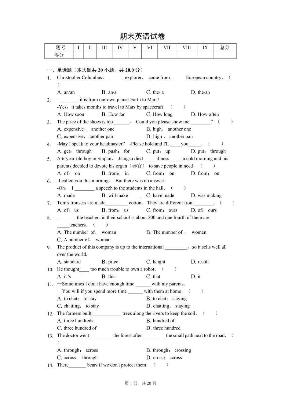 江苏省泰州市泰兴市实验初级中学教育集团九年级（上）期末英语试卷.pdf_第1页