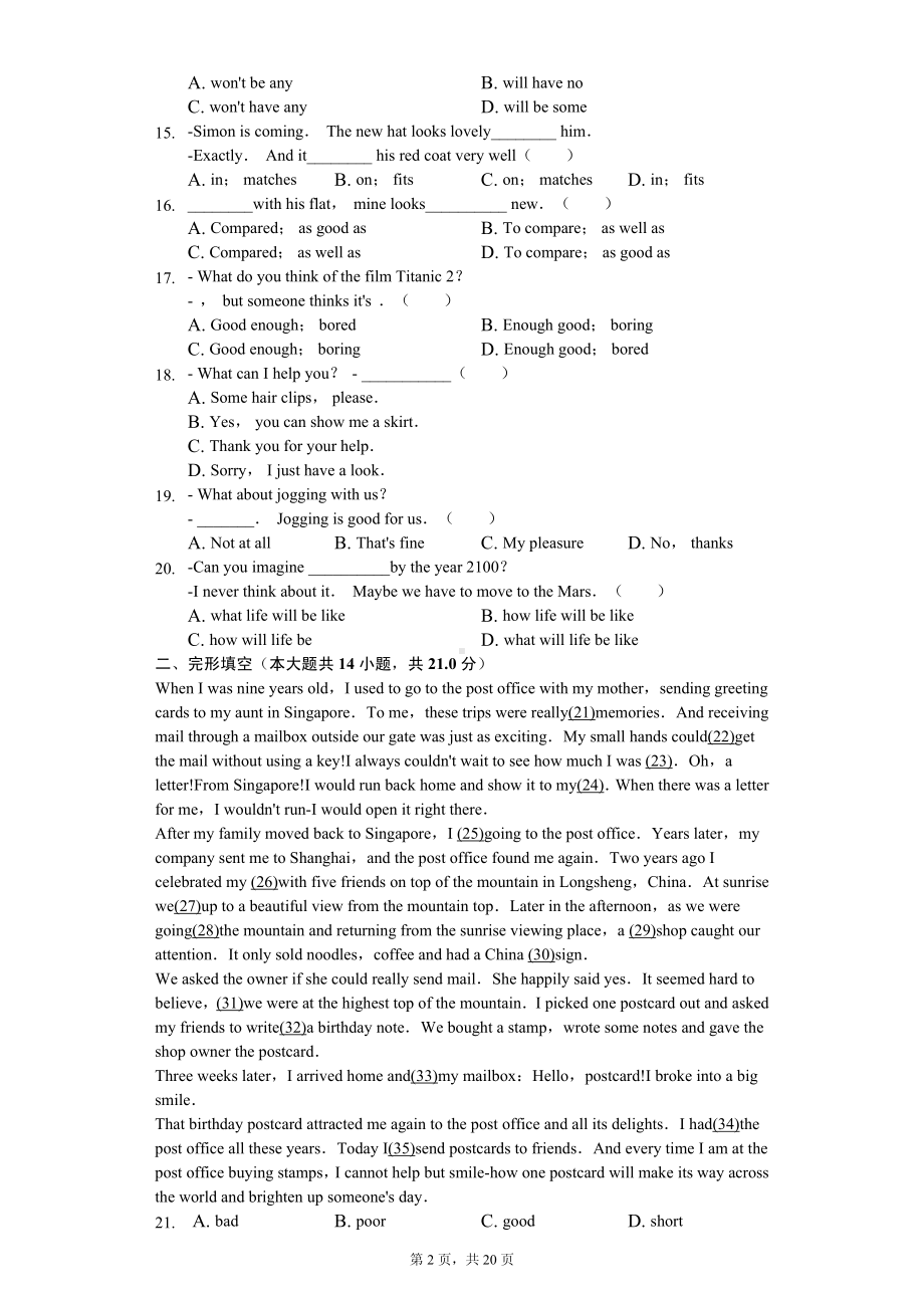 江苏省泰州市泰兴市实验初级中学教育集团九年级（上）期末英语试卷.pdf_第2页