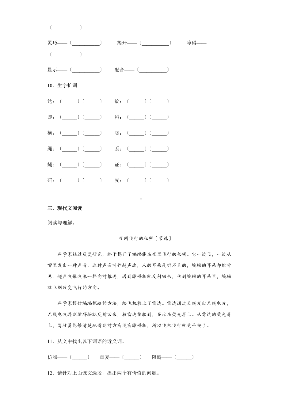 部编版四年级上册语文课时练第6课《夜间飞行的秘密》02及答案.docx_第3页