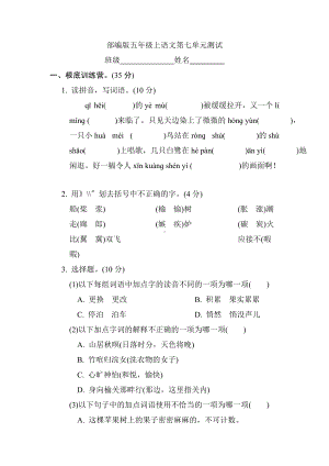 部编版五年级上册语文第七单元复习《单元测试》01及答案.doc