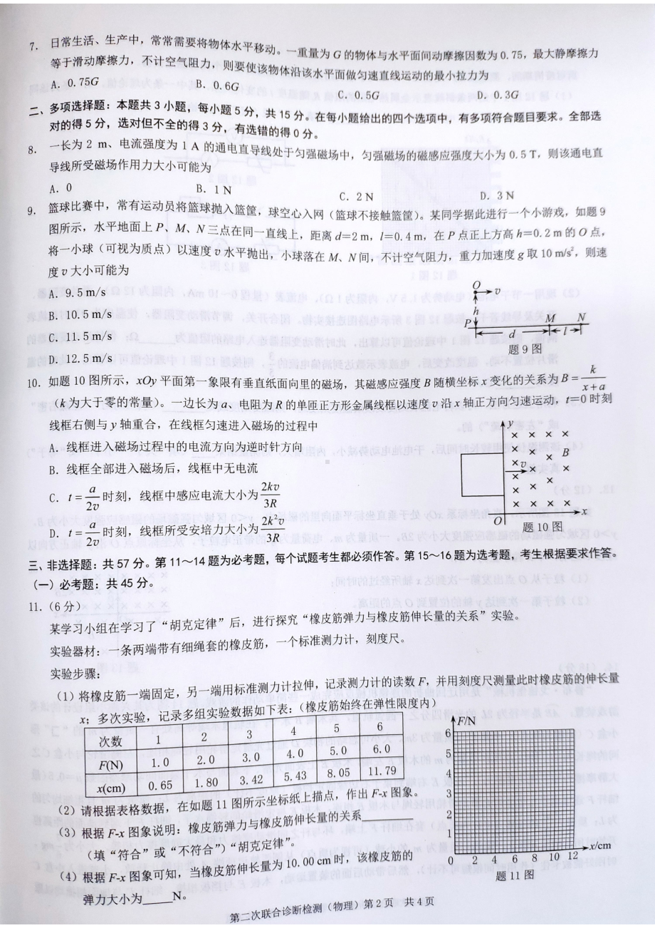 2022年重庆市普通高中学业水平选择性考试高三第二次联合诊断性考试物理试题.pdf_第2页