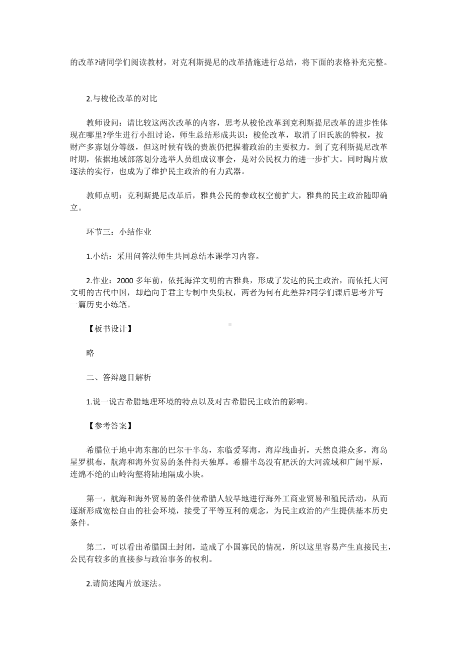 2017下半年陕西教师资格证高中历史面试真题及答案.doc_第2页