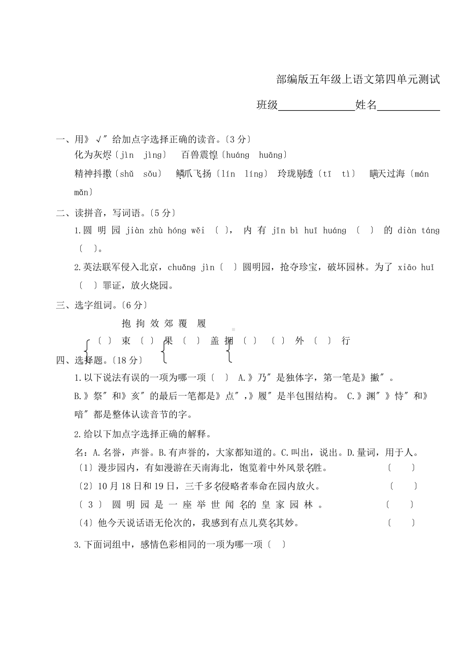 部编版五年级上册语文第四单元复习《单元测试》04附参考答案.pptx_第1页