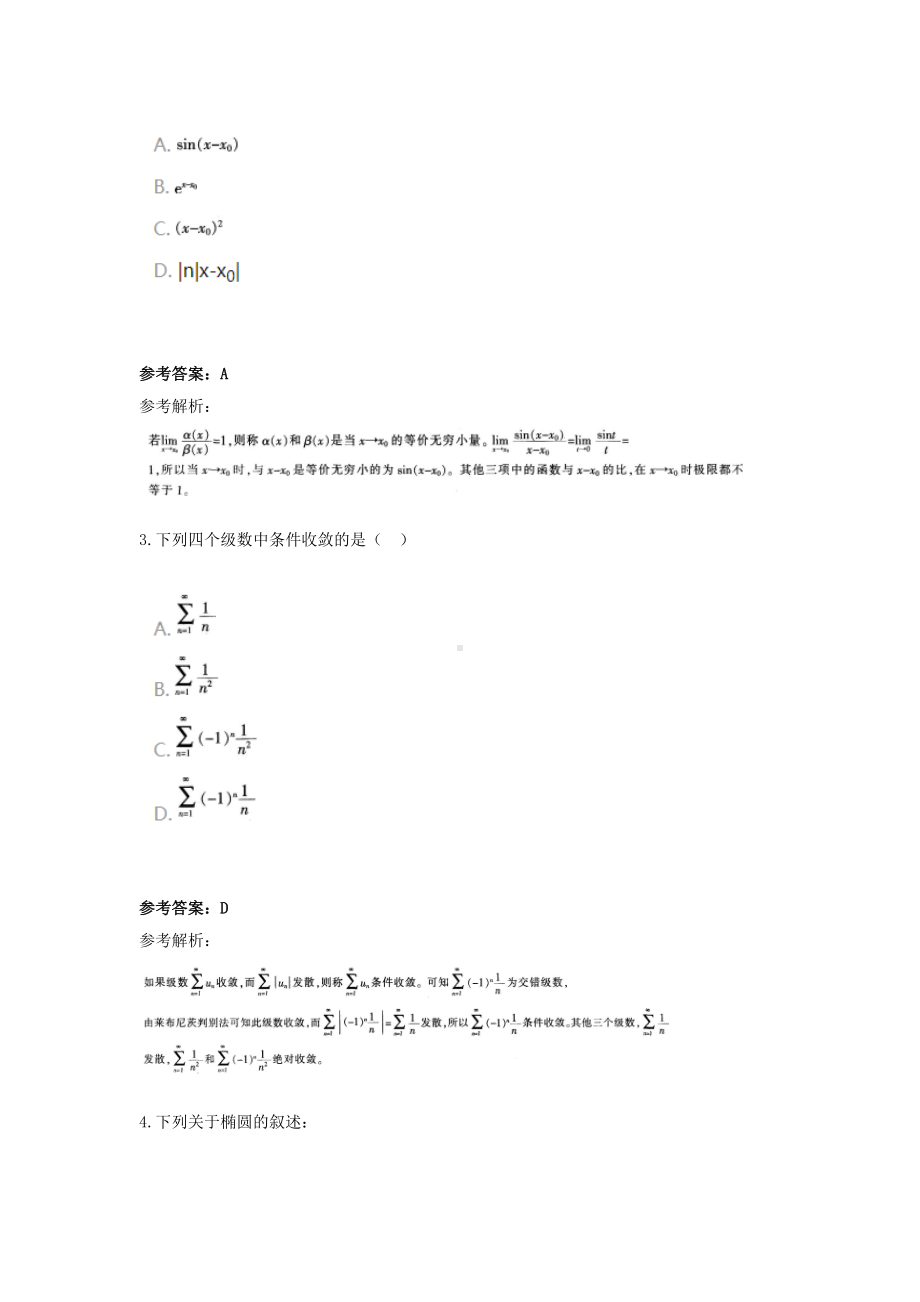 2017下半年江苏教师资格高中数学学科知识与教学能力真题及答案.doc_第2页