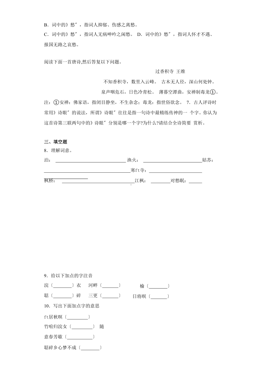 部编版五年级上册语文课时练第21课《古诗三首》02附参考答案.pptx_第2页