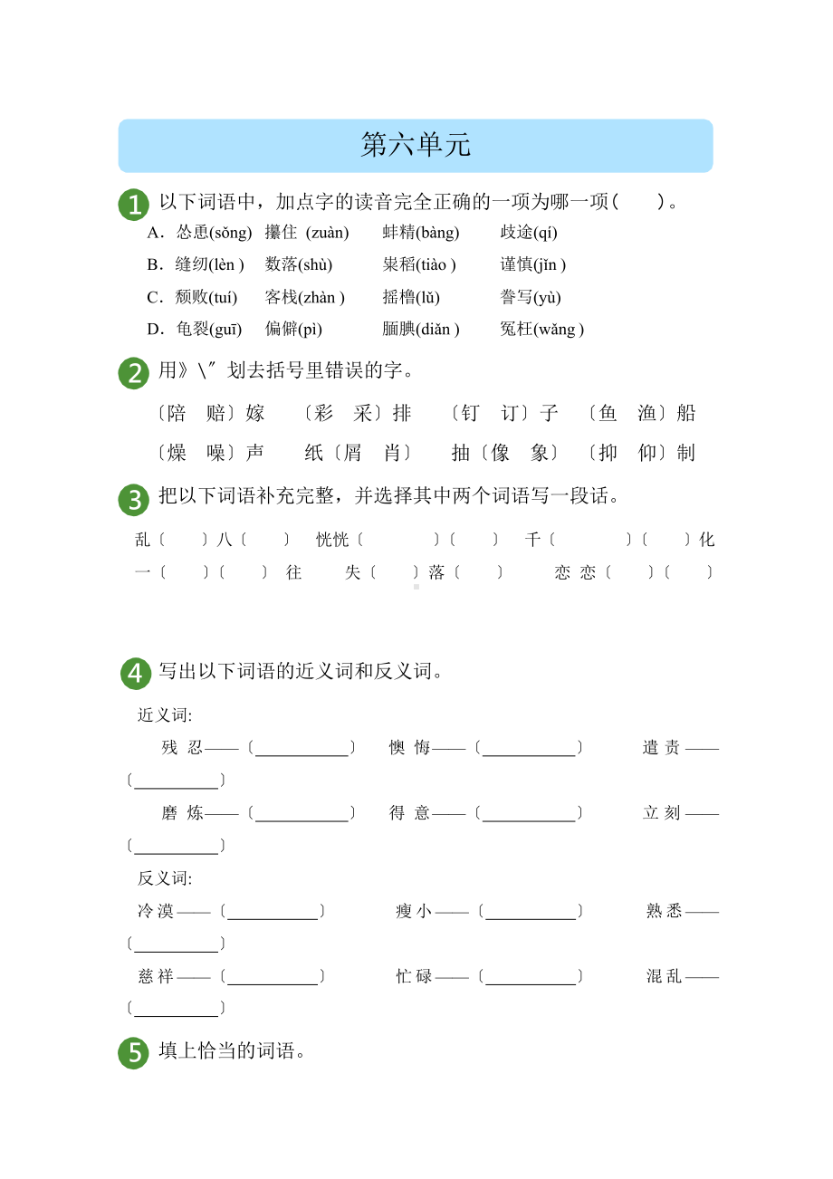 部编版语文五年级上册第六单元精准测试附参考答案.pptx_第1页