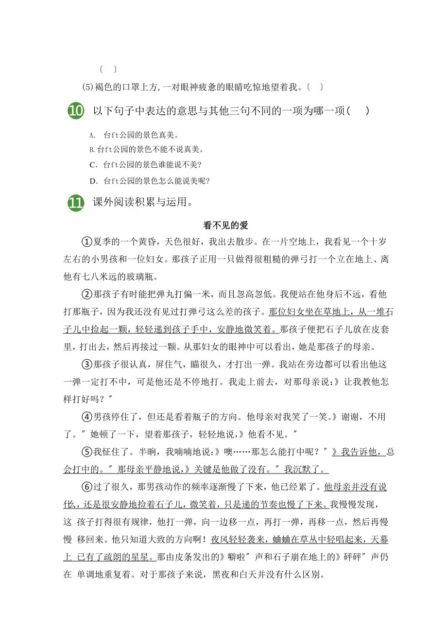 部编版语文五年级上册第六单元精准测试附参考答案.pptx_第3页