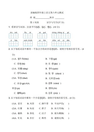 部编版四年级上册语文第六单元复习《单元测试》04附参考答案.pptx