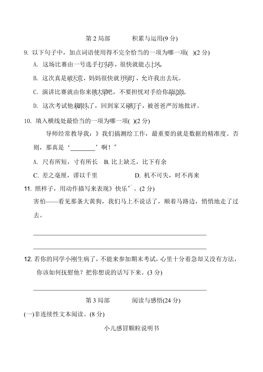 部编版四年级上册语文第六单元复习《单元测试》04附参考答案.pptx_第3页