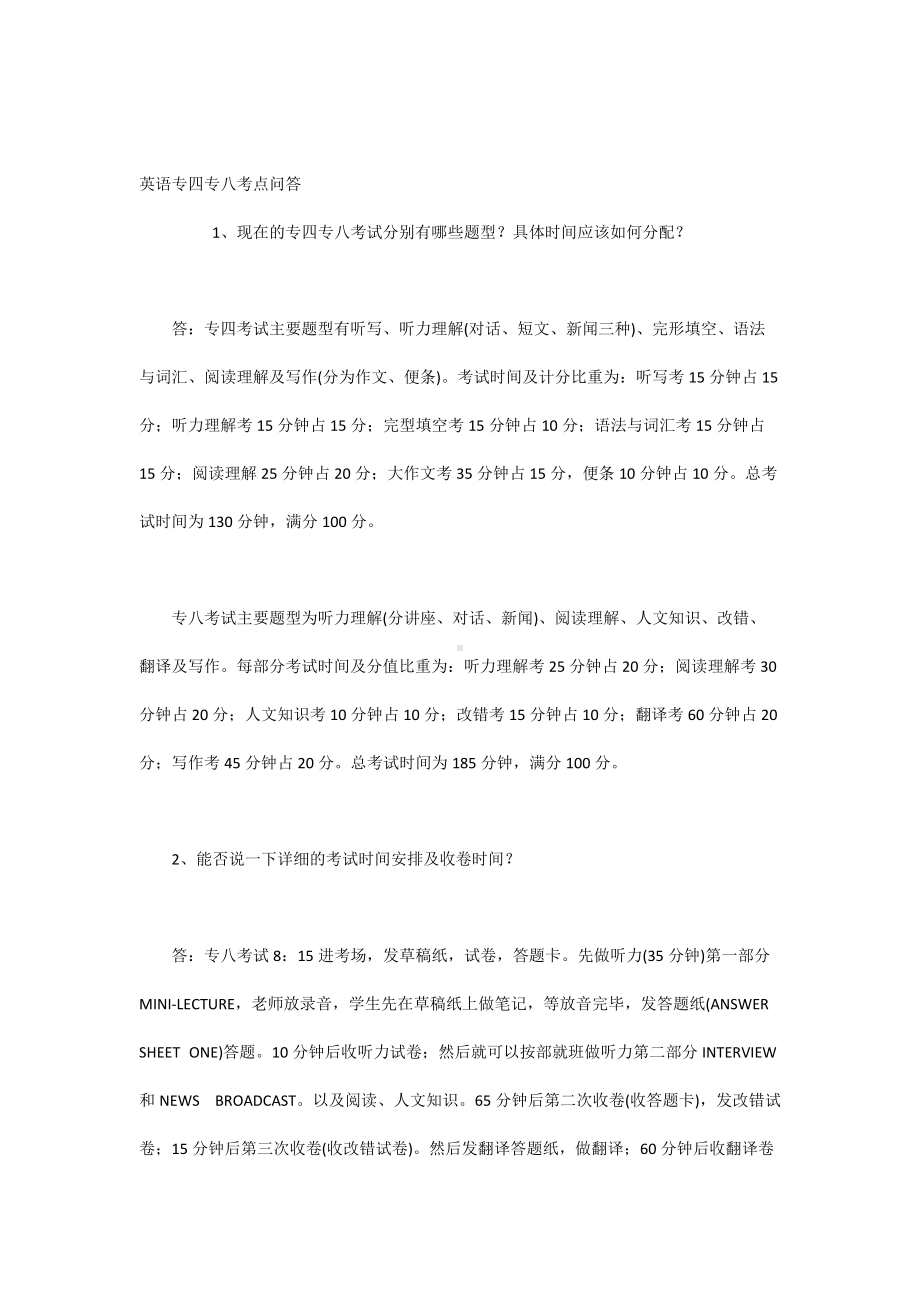 英语专四专八考点问答.docx_第1页