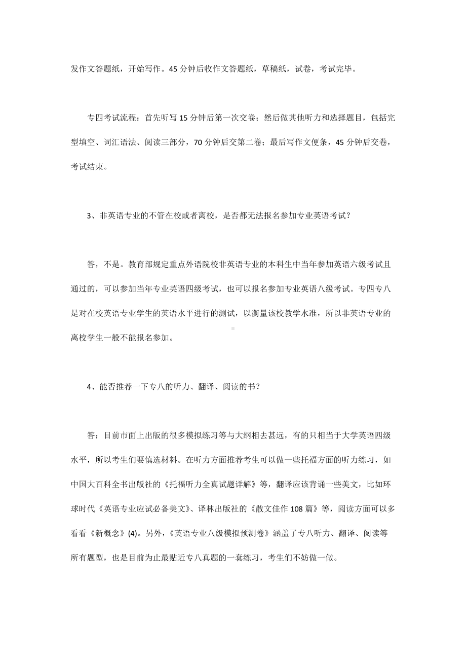 英语专四专八考点问答.docx_第2页