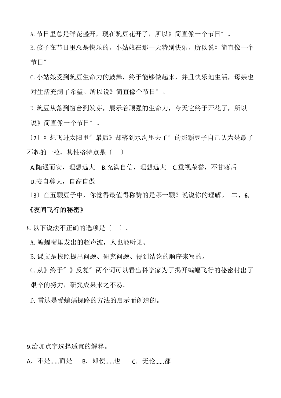 部编版四年级上册语文第二单元复习《技能专项训练》02附参考答案.pptx_第3页