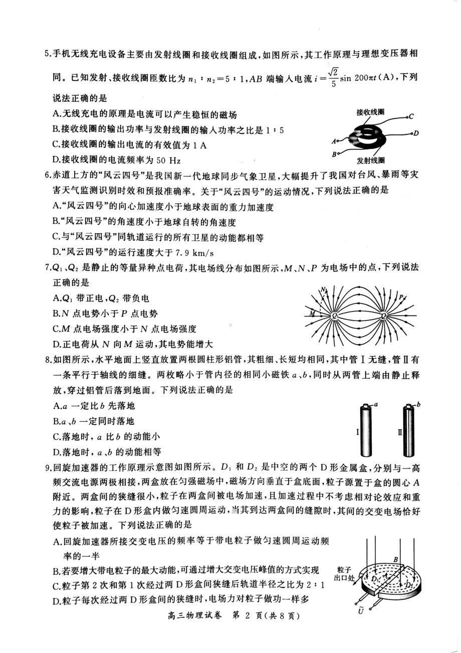 2022届北京市通州区高三下学期一模物理试卷.pdf_第2页